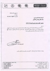 رضایت نامه های شرکت احداث قدرت نیرو