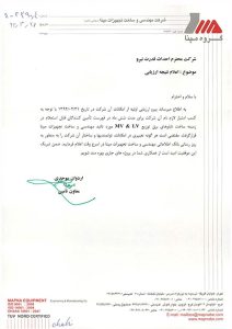 رضایت نامه های شرکت احداث قدرت نیرو