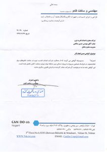 رضایت نامه های شرکت احداث قدرت نیرو