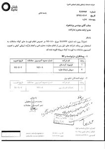 رضایت نامه های شرکت احداث قدرت نیرو